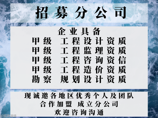 规划设计公司合作加盟分公司一览qy球友会网站2024年广东(图2)